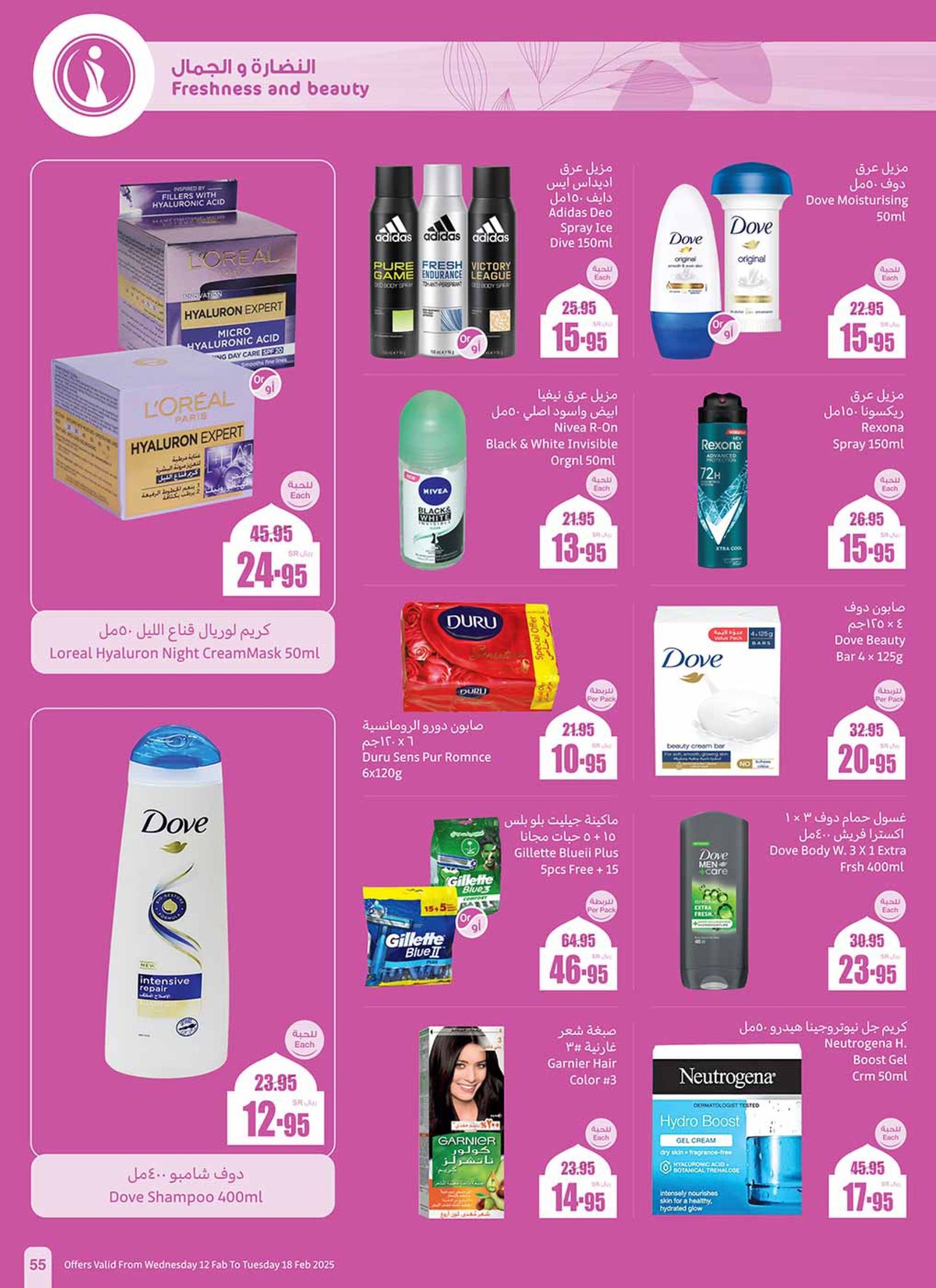 abdullah-alothaim-markets offers from 12feb to 18feb 2025 عروض أسواق عبد الله العثيم من 12 فبراير حتى 18 فبراير 2025 صفحة رقم 54